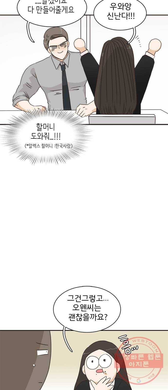 나의 플랏메이트 52화 저 안에 아무것도 안입었어요 12