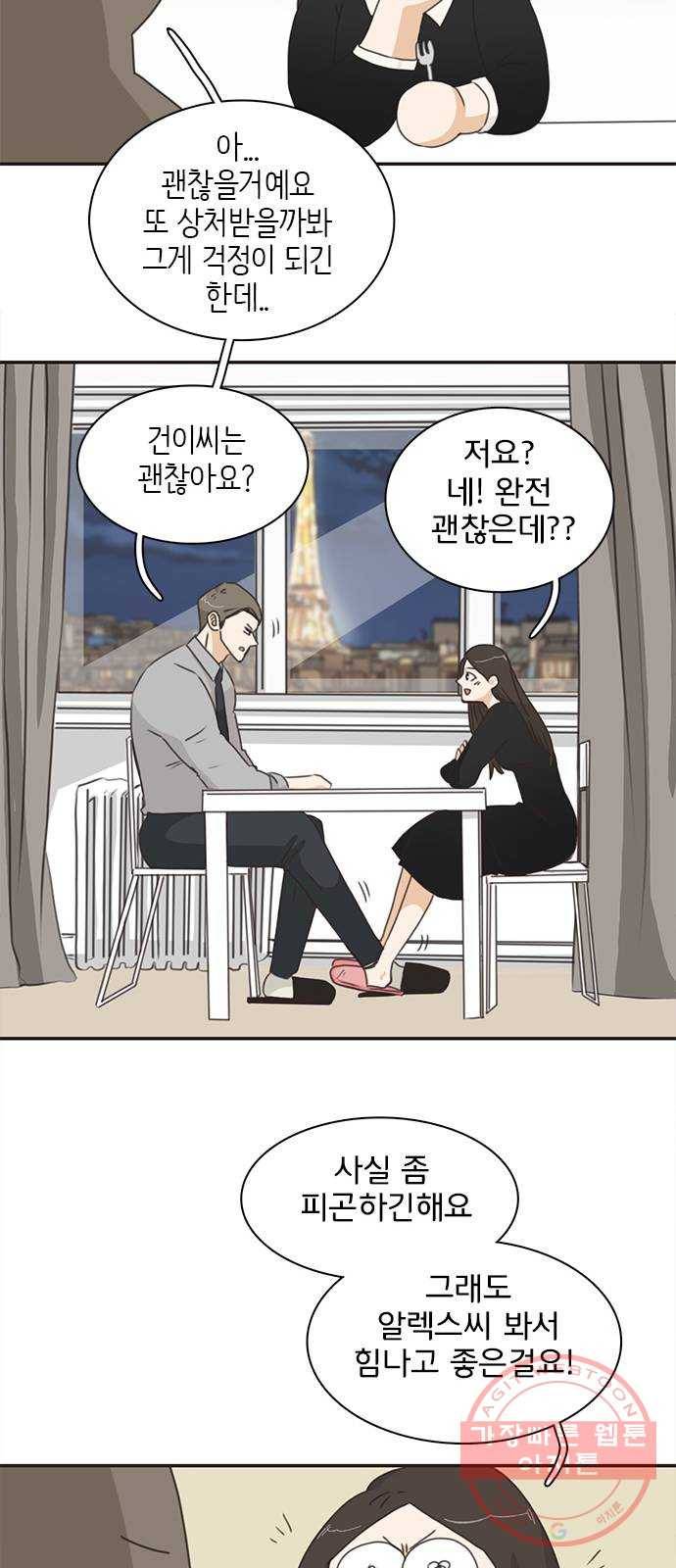 나의 플랏메이트 52화 저 안에 아무것도 안입었어요 13
