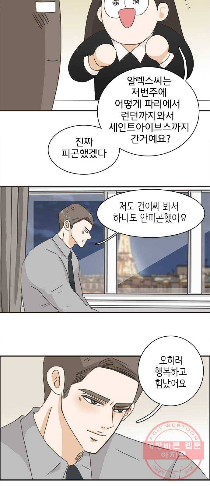 나의 플랏메이트 52화 저 안에 아무것도 안입었어요 14