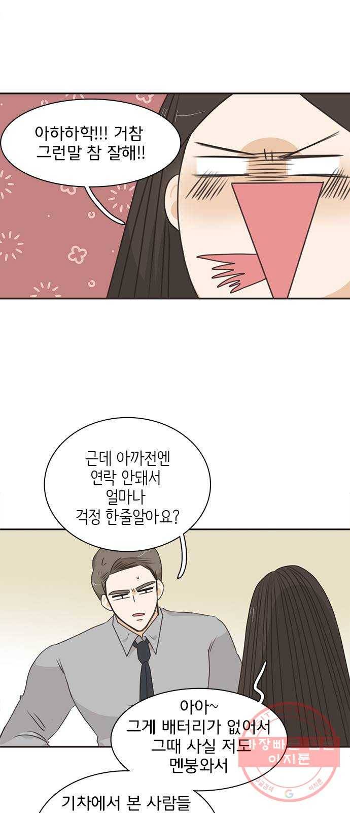 나의 플랏메이트 52화 저 안에 아무것도 안입었어요 15