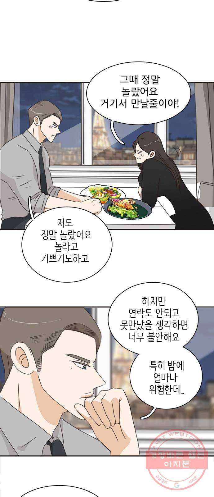 나의 플랏메이트 52화 저 안에 아무것도 안입었어요 17