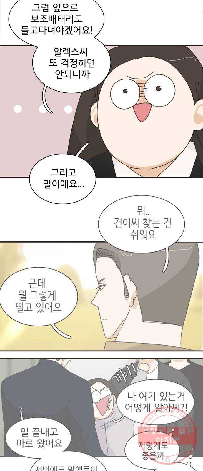 나의 플랏메이트 52화 저 안에 아무것도 안입었어요 18