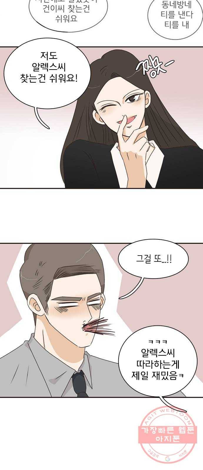 나의 플랏메이트 52화 저 안에 아무것도 안입었어요 19