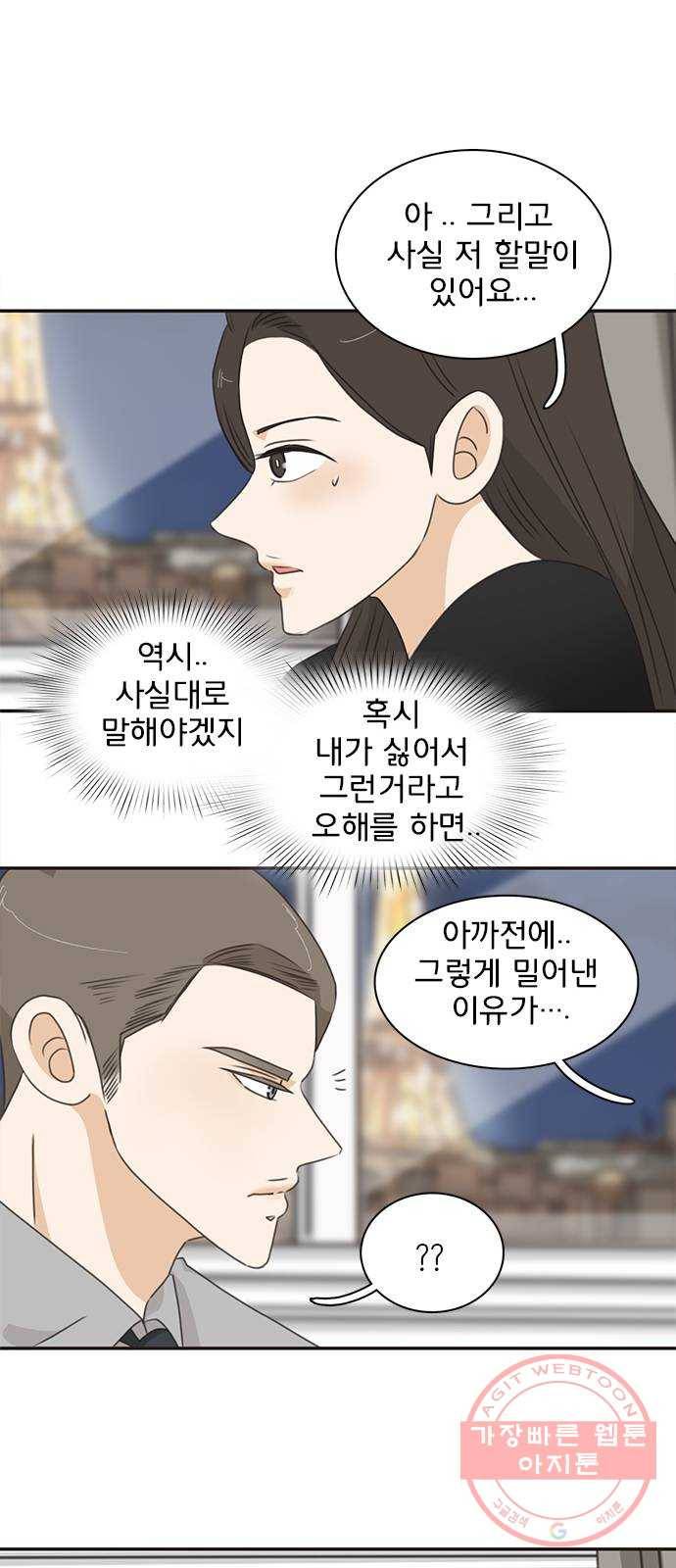 나의 플랏메이트 52화 저 안에 아무것도 안입었어요 20
