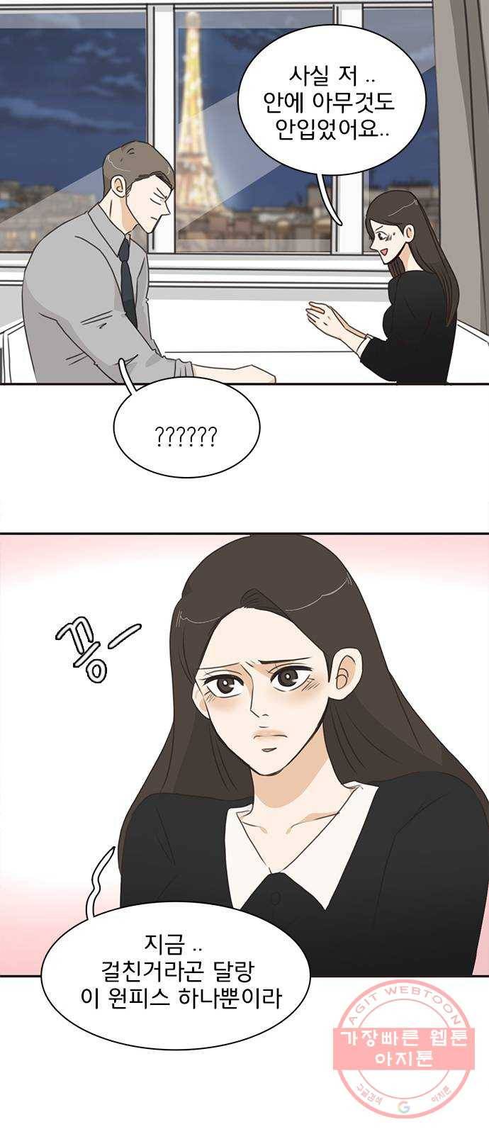 나의 플랏메이트 52화 저 안에 아무것도 안입었어요 21