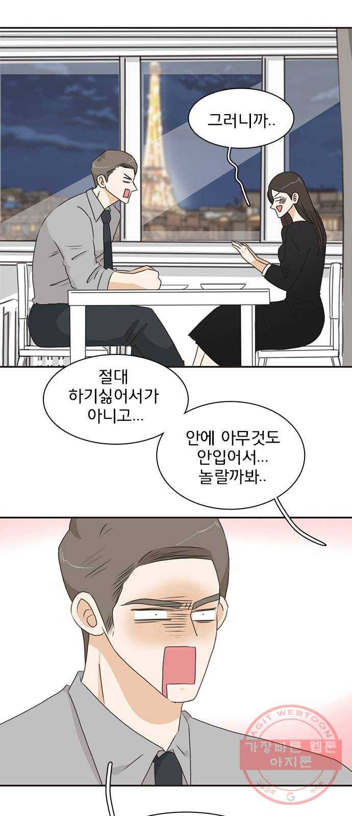 나의 플랏메이트 52화 저 안에 아무것도 안입었어요 22