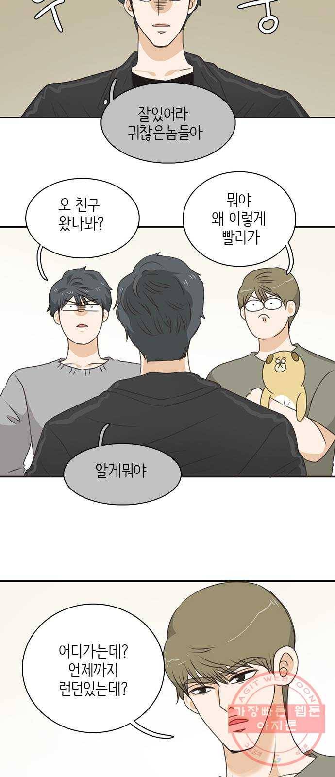 나의 플랏메이트 52화 저 안에 아무것도 안입었어요 24