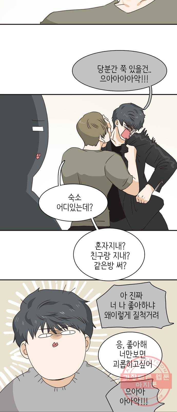 나의 플랏메이트 52화 저 안에 아무것도 안입었어요 25