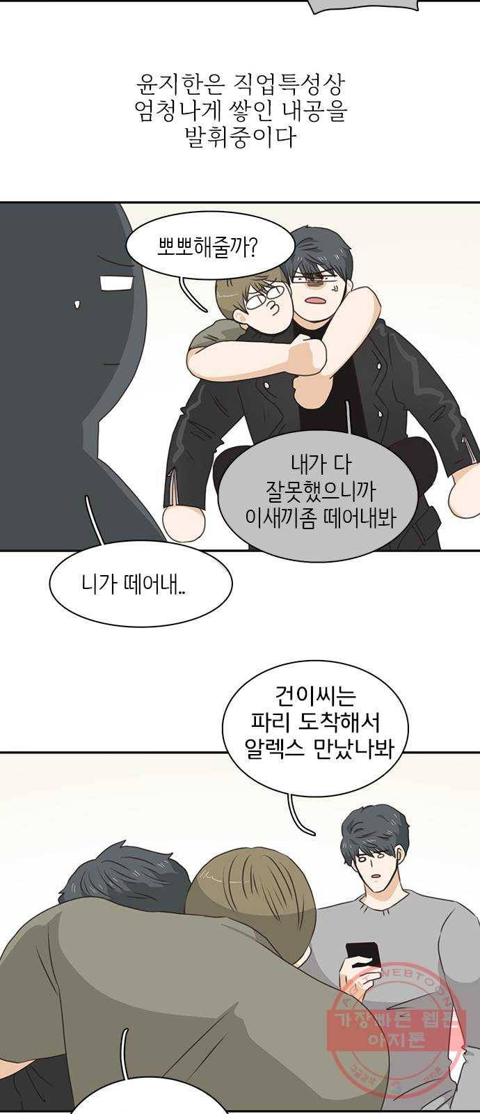 나의 플랏메이트 52화 저 안에 아무것도 안입었어요 26