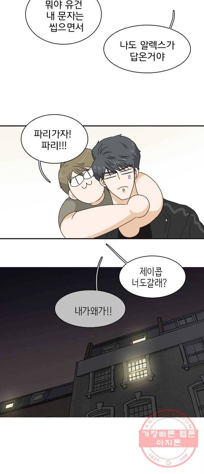 나의 플랏메이트 52화 저 안에 아무것도 안입었어요 27