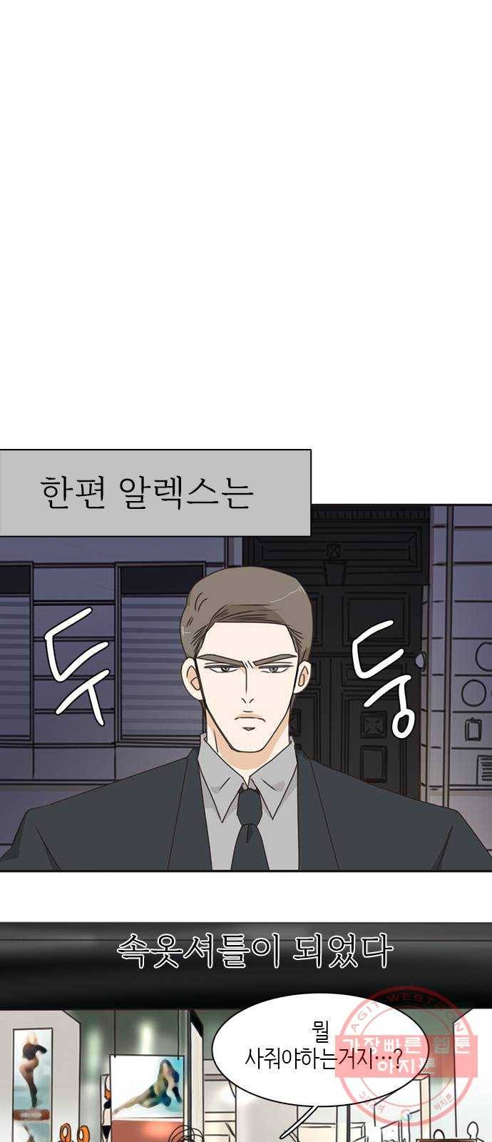 나의 플랏메이트 52화 저 안에 아무것도 안입었어요 28
