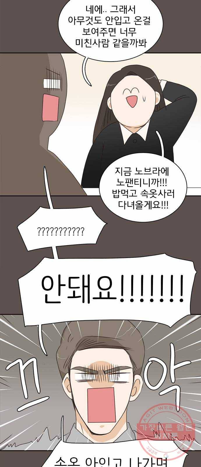 나의 플랏메이트 52화 저 안에 아무것도 안입었어요 30
