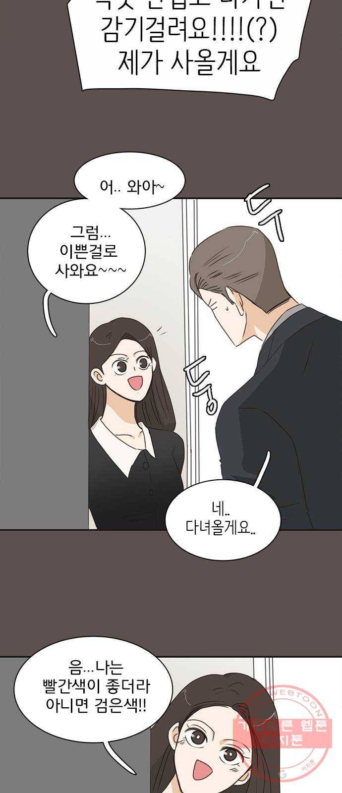 나의 플랏메이트 52화 저 안에 아무것도 안입었어요 31