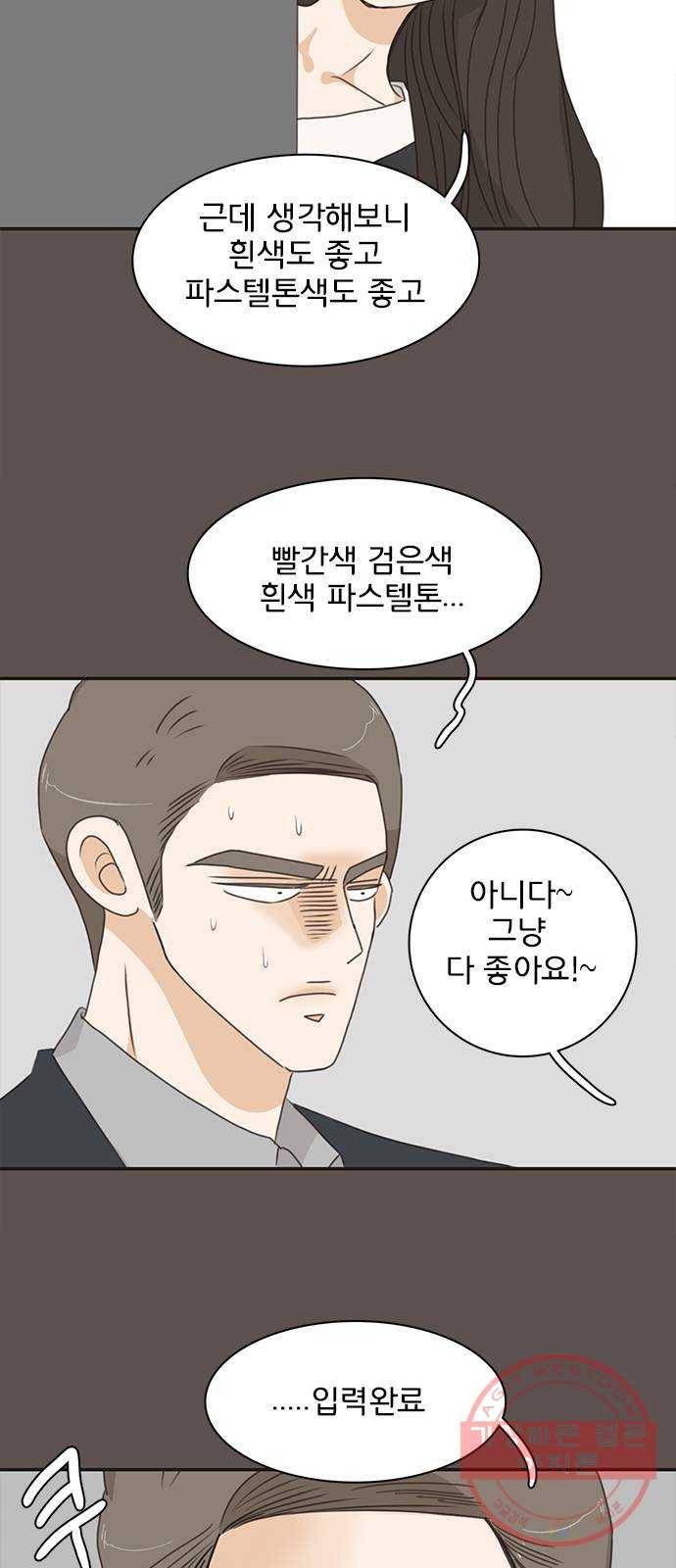 나의 플랏메이트 52화 저 안에 아무것도 안입었어요 32