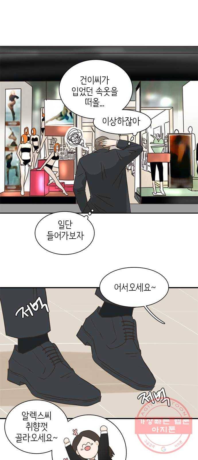 나의 플랏메이트 52화 저 안에 아무것도 안입었어요 35