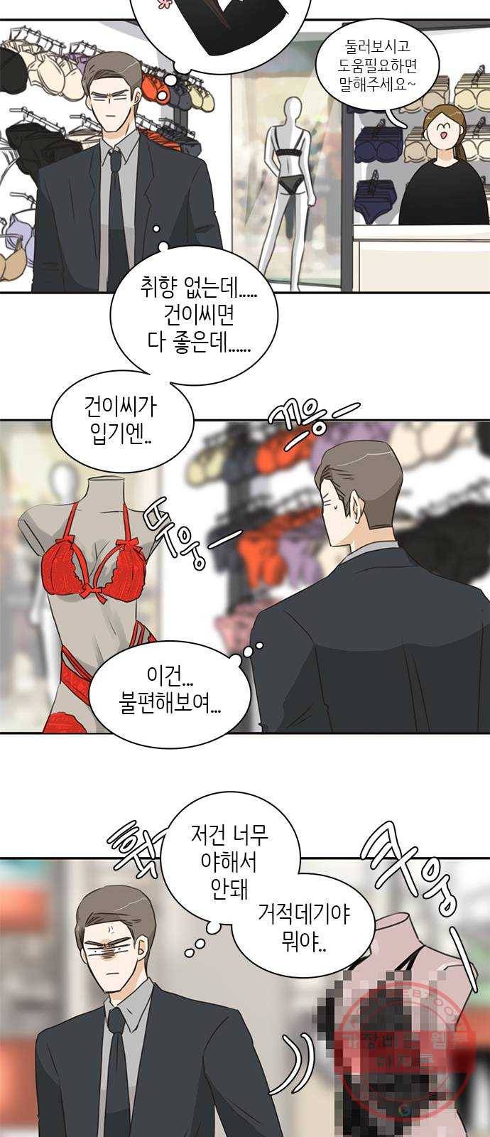 나의 플랏메이트 52화 저 안에 아무것도 안입었어요 36