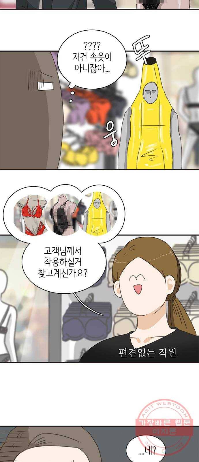 나의 플랏메이트 52화 저 안에 아무것도 안입었어요 37