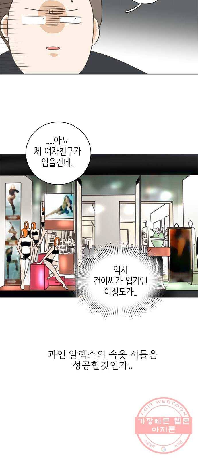 나의 플랏메이트 52화 저 안에 아무것도 안입었어요 38