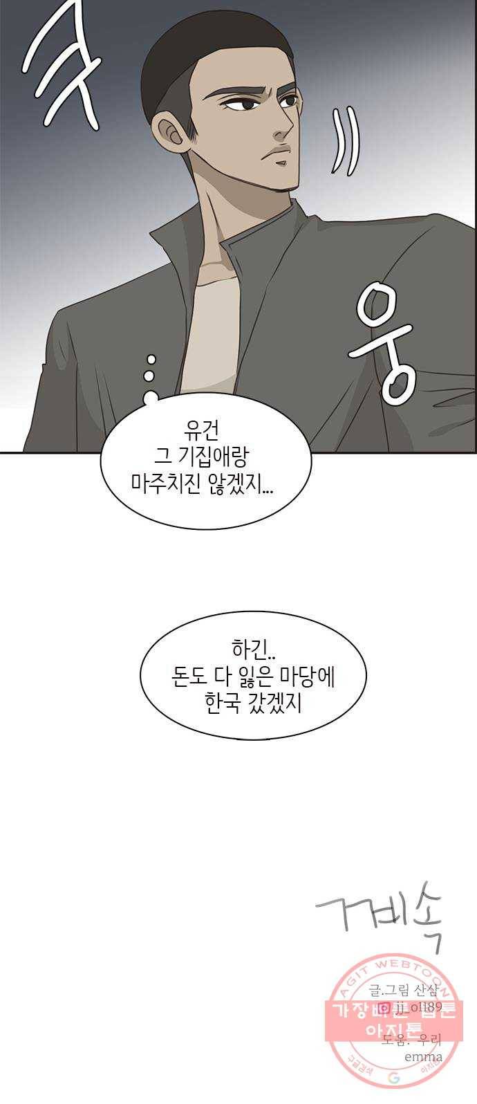 나의 플랏메이트 52화 저 안에 아무것도 안입었어요 40