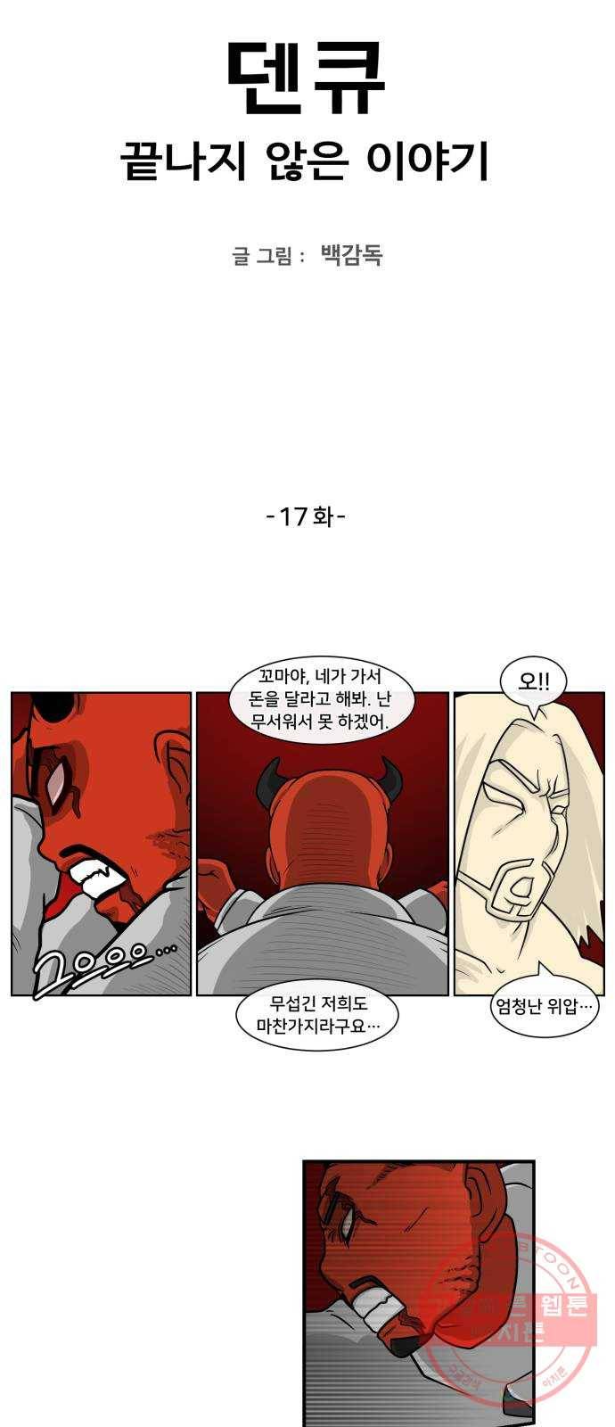 덴큐 17화 2