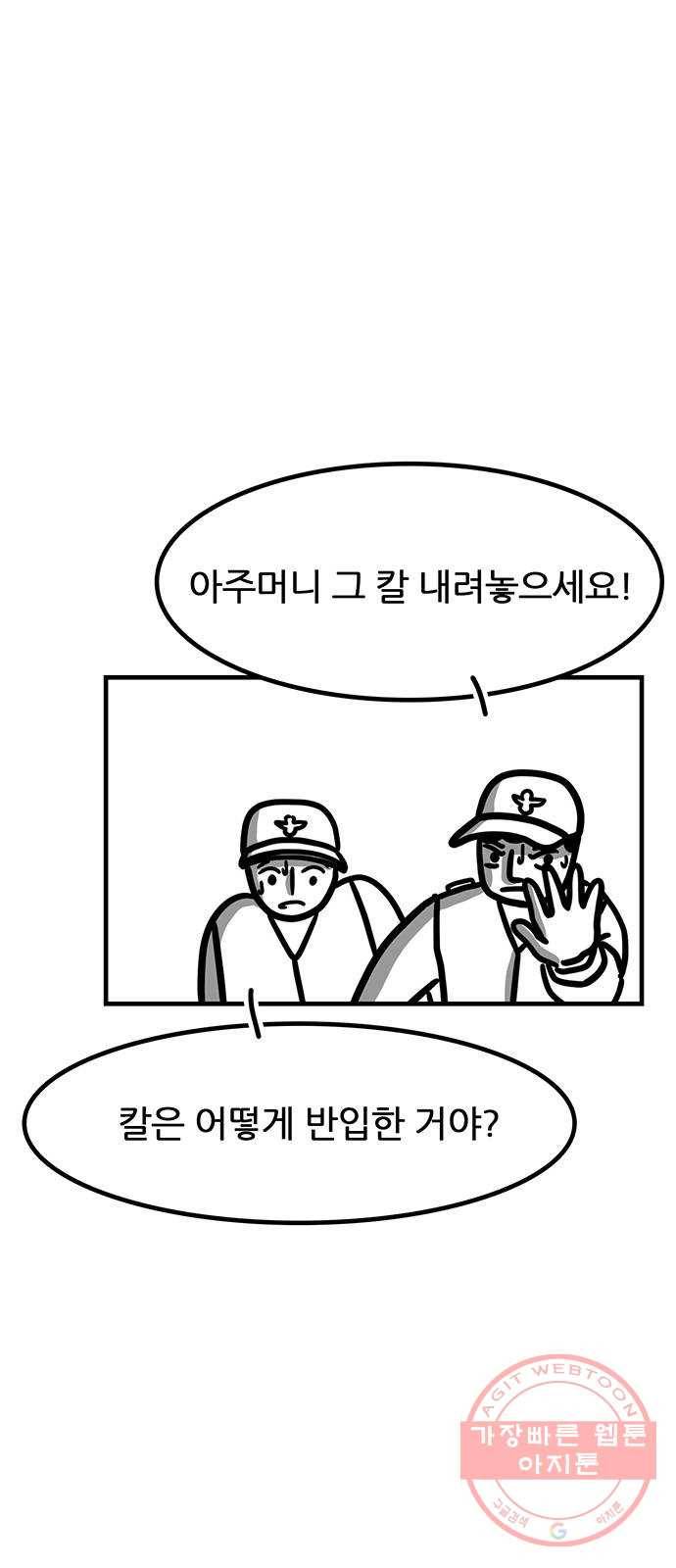 소극적 인간 12화 1