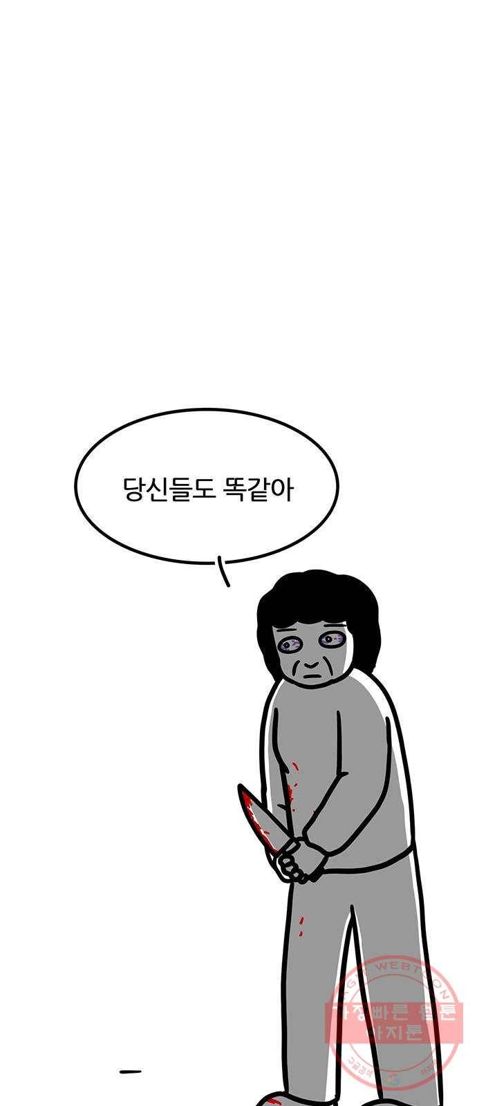 소극적 인간 12화 2
