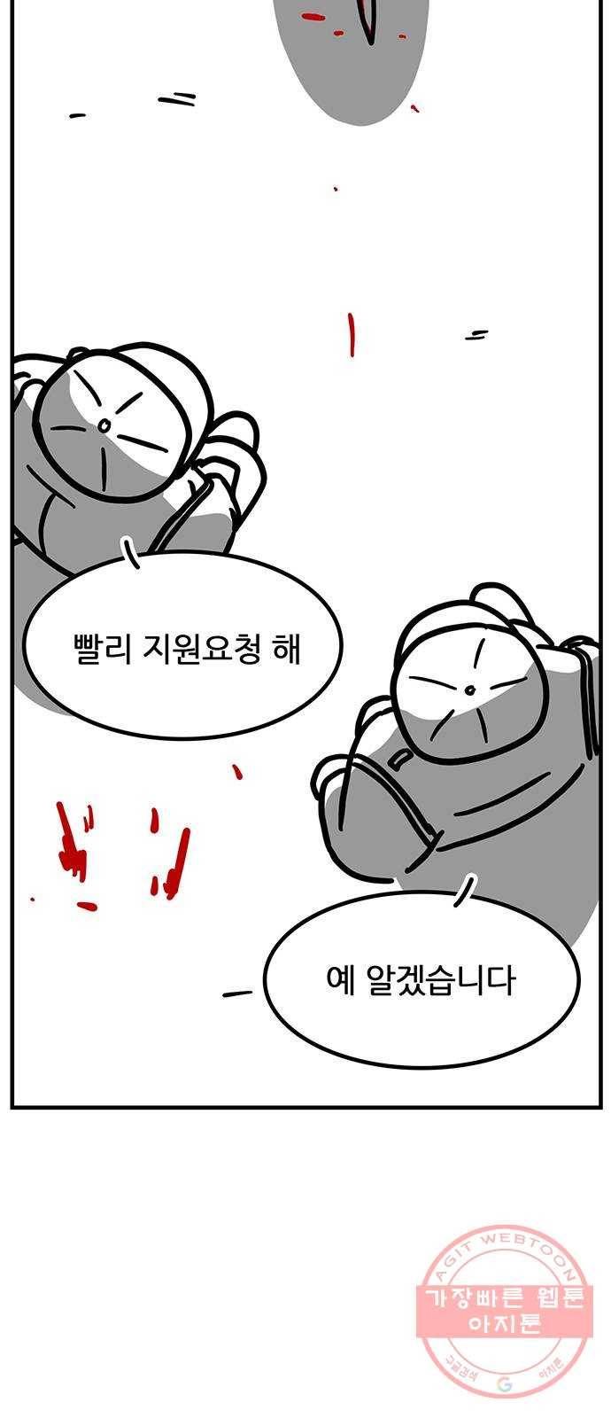 소극적 인간 12화 4