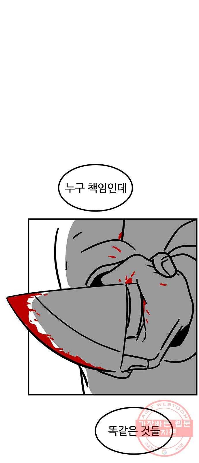 소극적 인간 12화 6