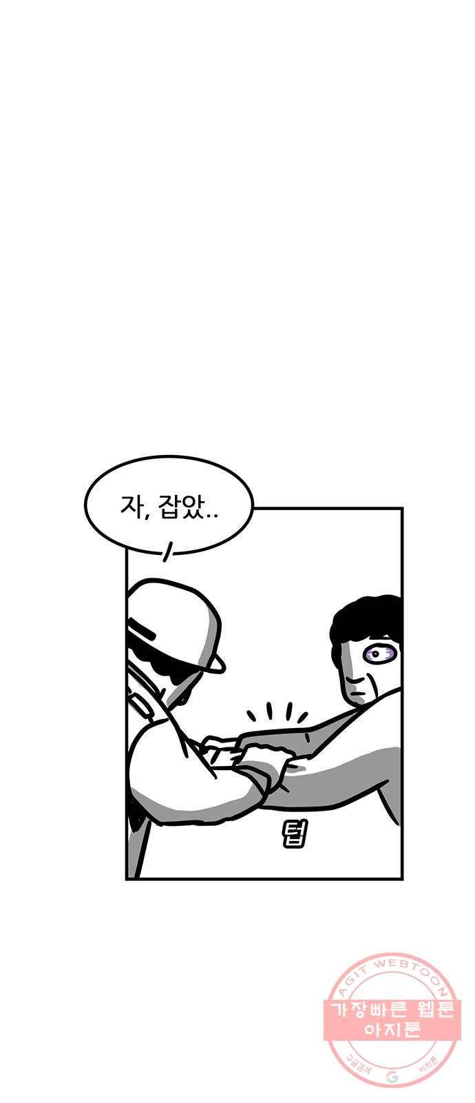 소극적 인간 12화 8
