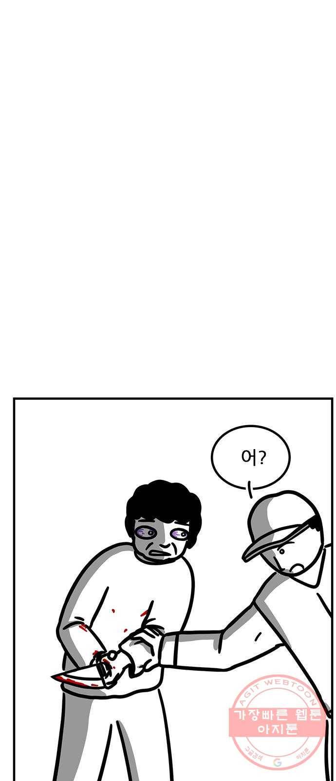 소극적 인간 12화 9