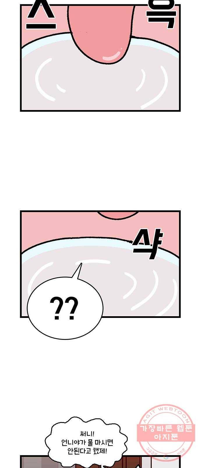 윌유메리미 시즌2 525화 딩동써니복만 건강관리 2_금식 4