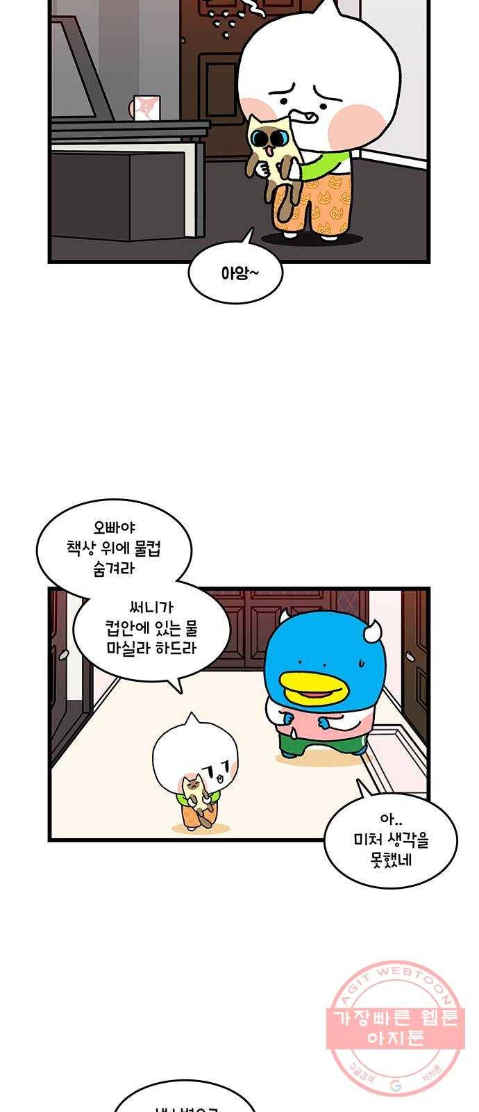 윌유메리미 시즌2 525화 딩동써니복만 건강관리 2_금식 5