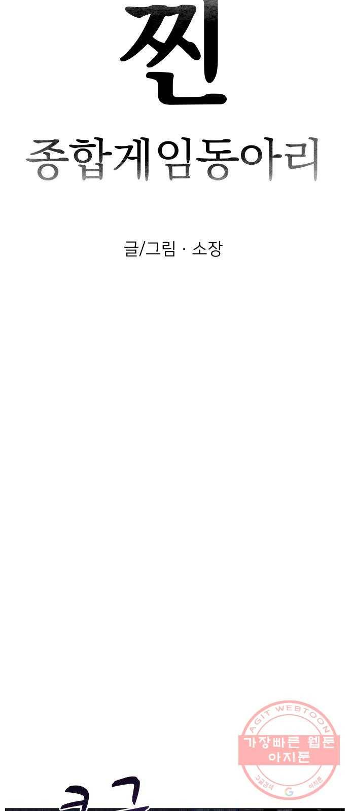 찐:종합게임동아리 35화 13