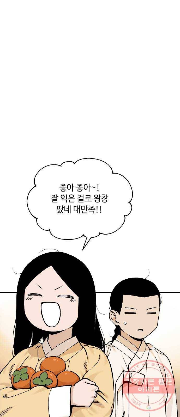 호랑이 들어와요 59화 옛날 이야기 2 1