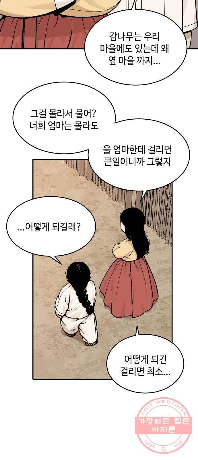호랑이 들어와요 59화 옛날 이야기 2 2