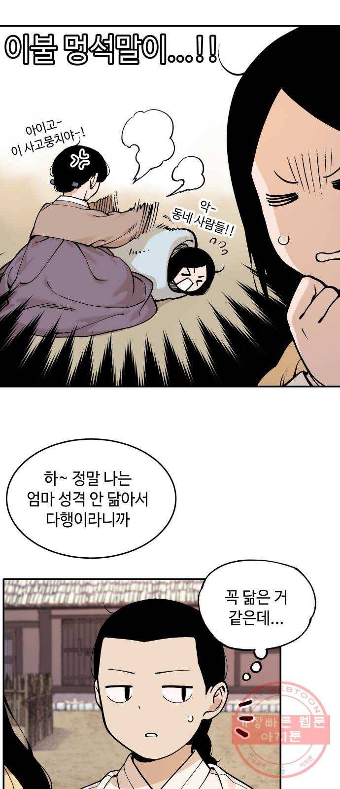 호랑이 들어와요 59화 옛날 이야기 2 3