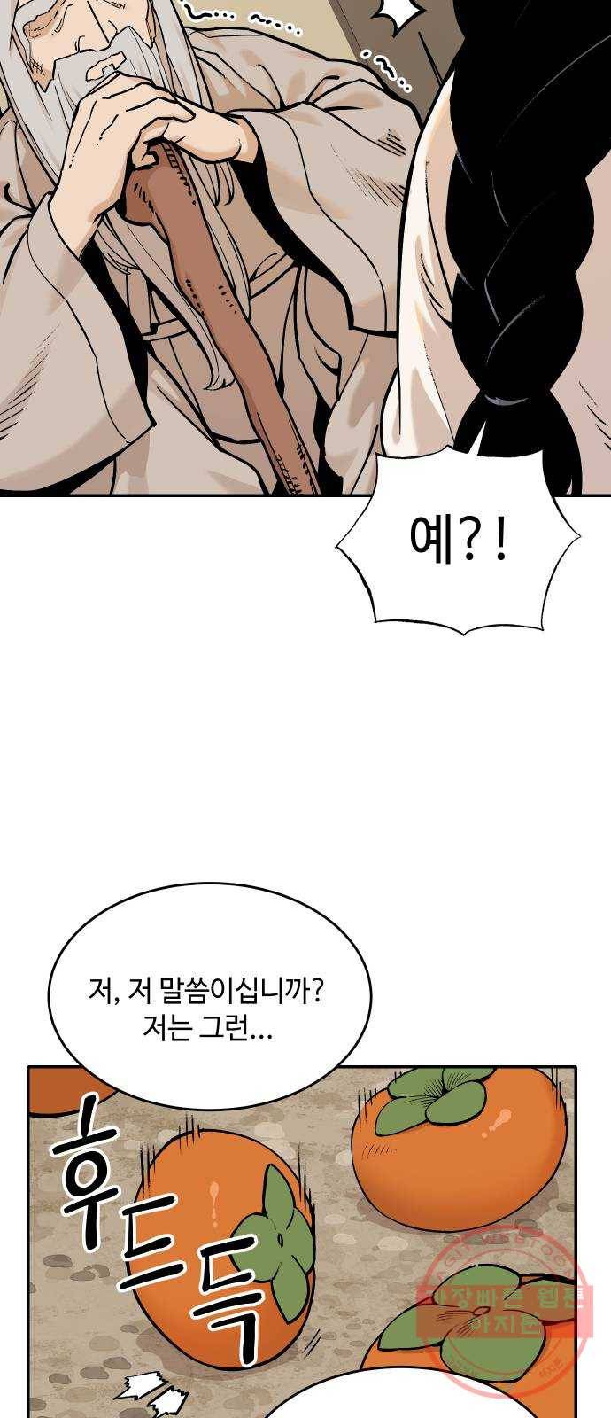 호랑이 들어와요 59화 옛날 이야기 2 5