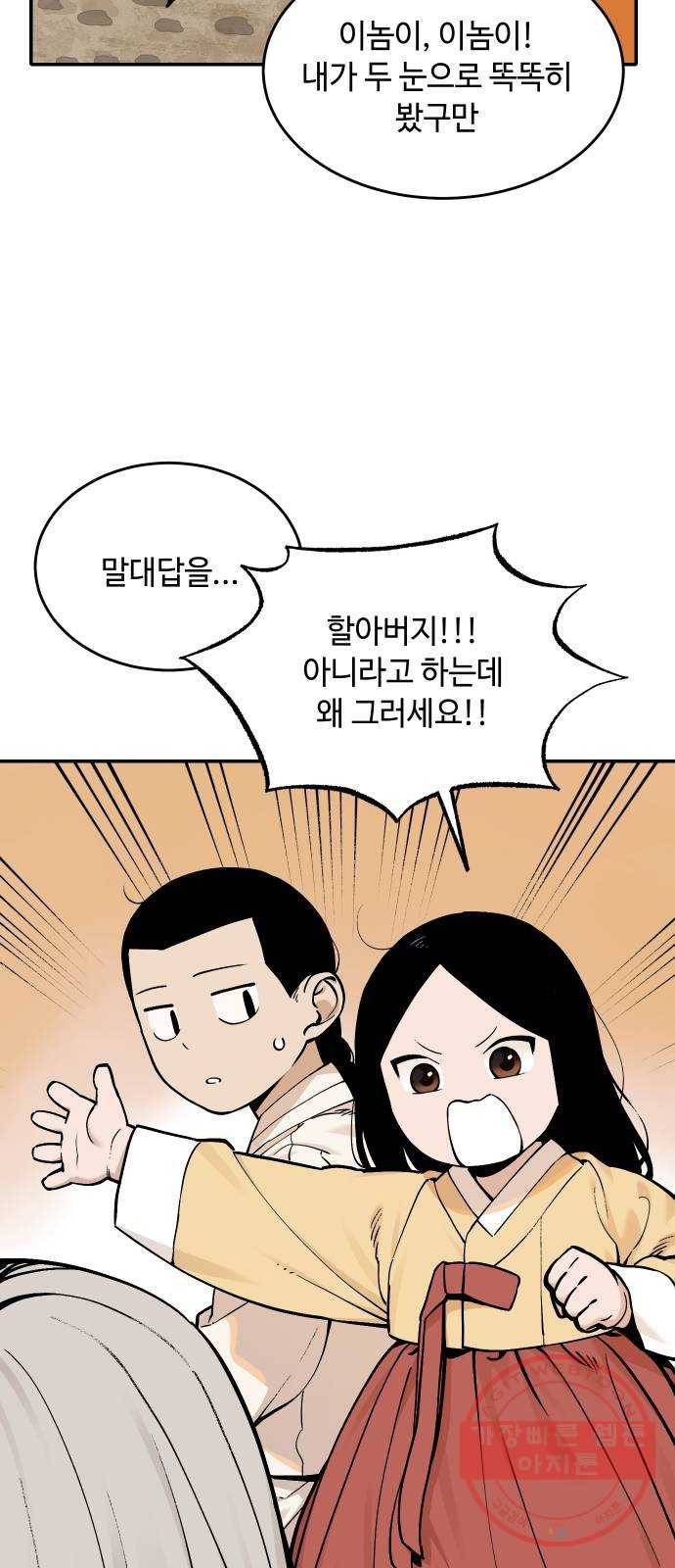 호랑이 들어와요 59화 옛날 이야기 2 6