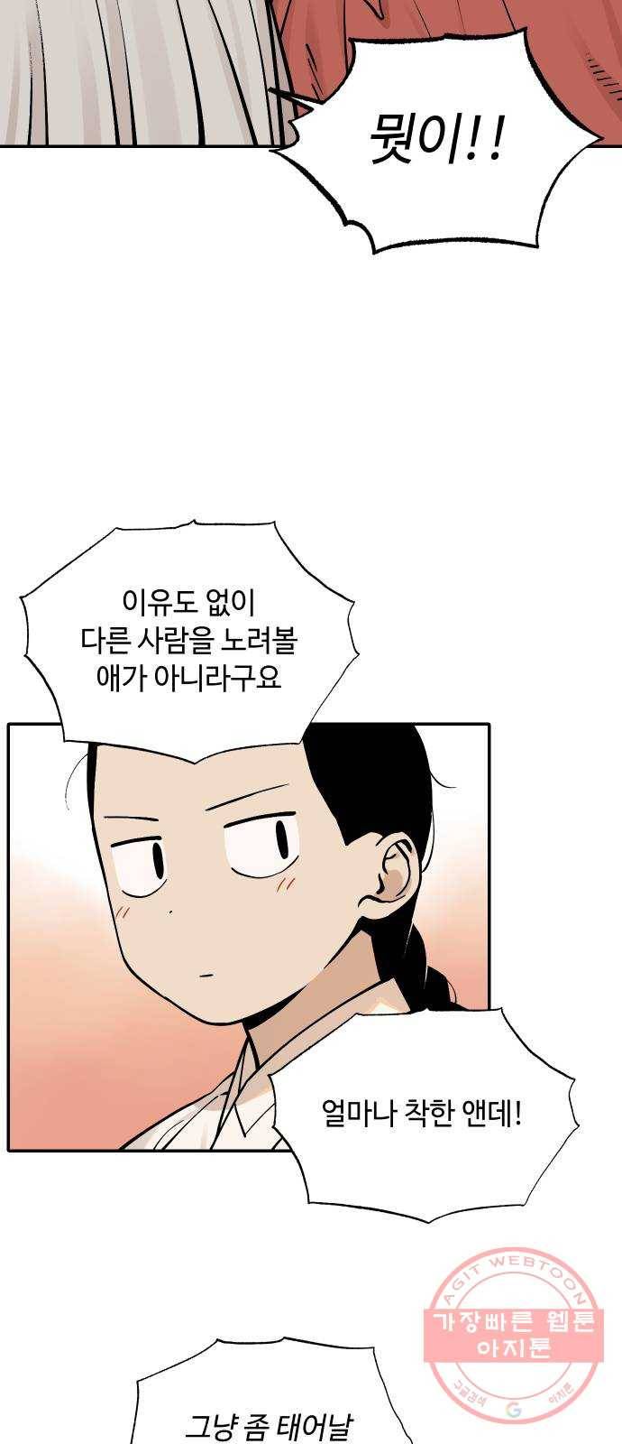 호랑이 들어와요 59화 옛날 이야기 2 7