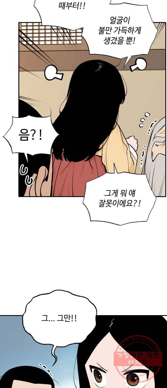 호랑이 들어와요 59화 옛날 이야기 2 8