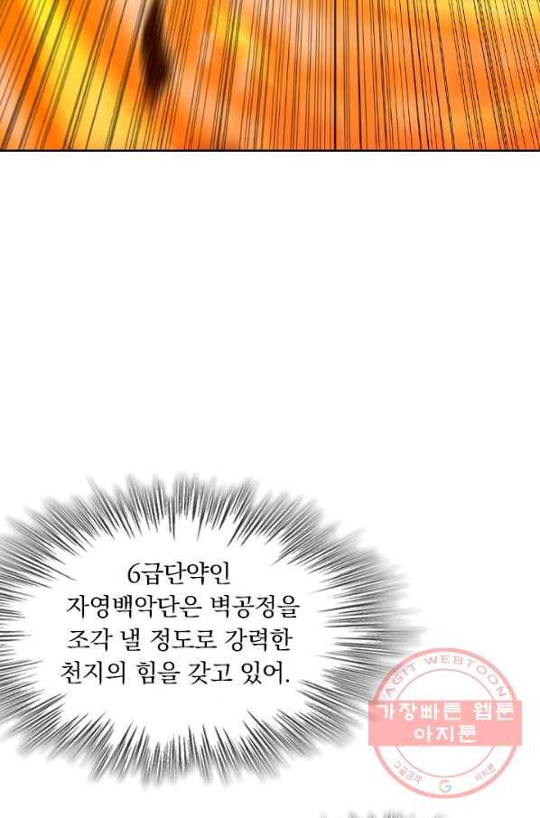 영검존 527화 11