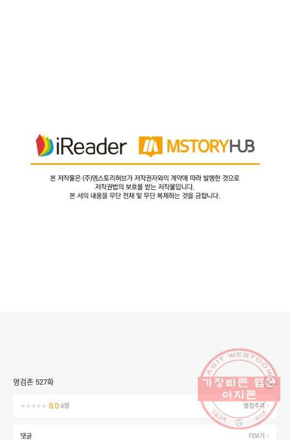 영검존 527화 52