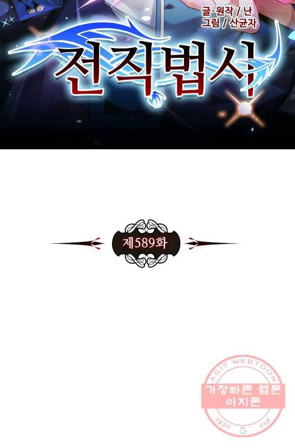 전직법사 589화 8
