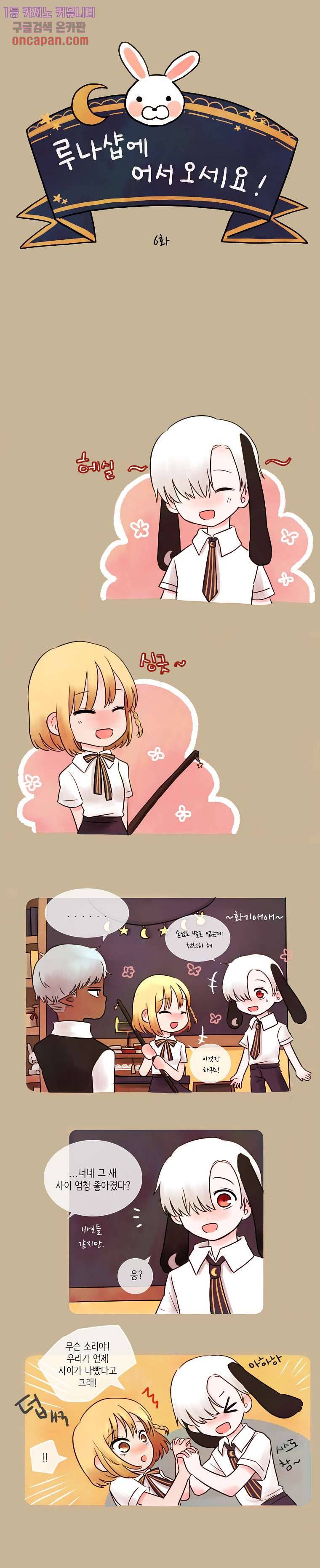 루나샵에 어서오세요:애니멀 힐 6화 1