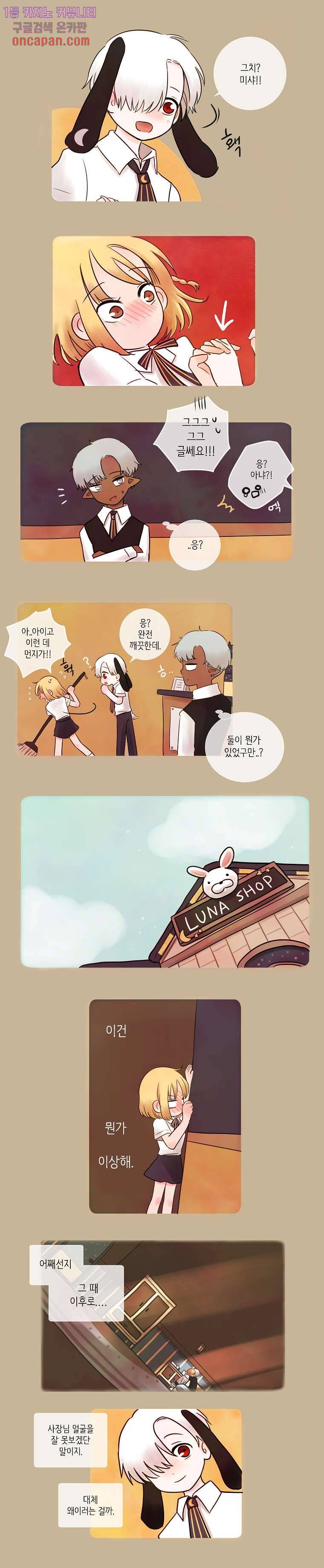 루나샵에 어서오세요:애니멀 힐 6화 2