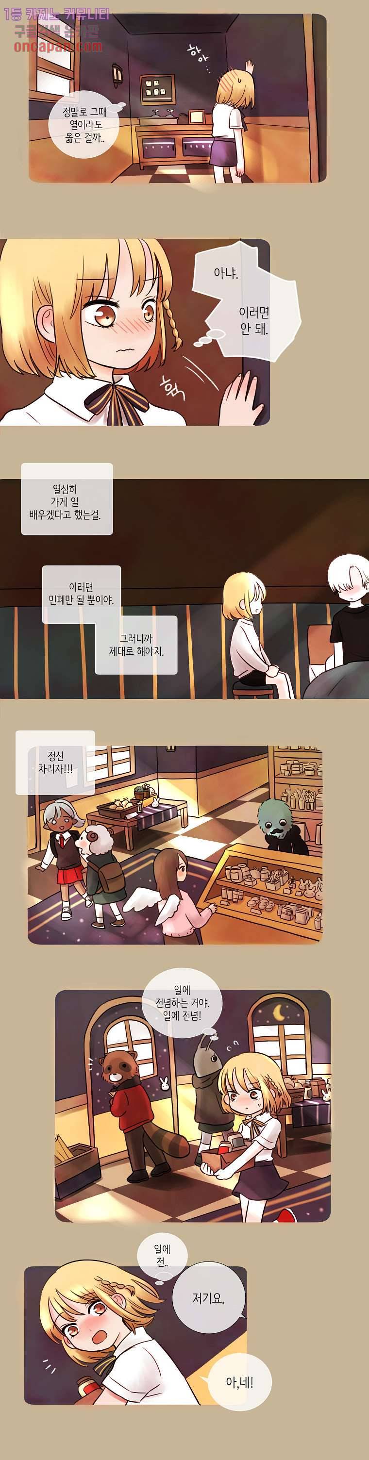 루나샵에 어서오세요:애니멀 힐 6화 3