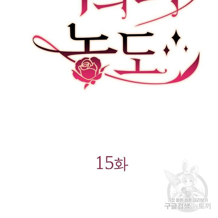 악의의 농도 15화 6