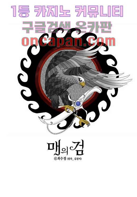 매의 검 4화 1