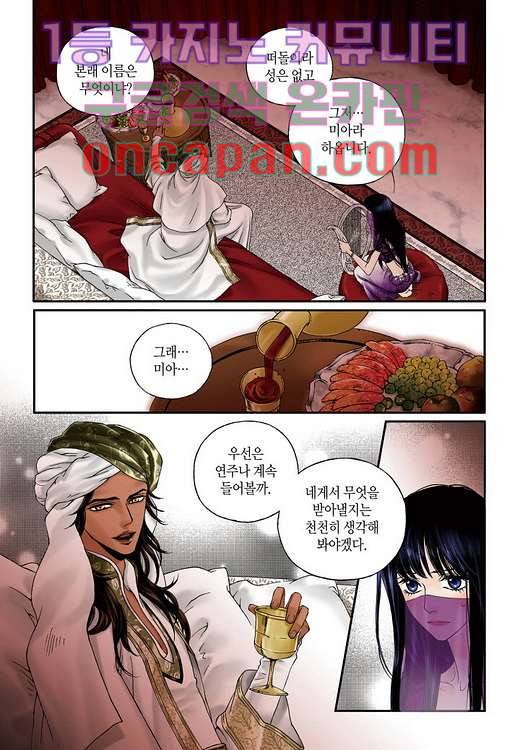 매의 검 4화 9
