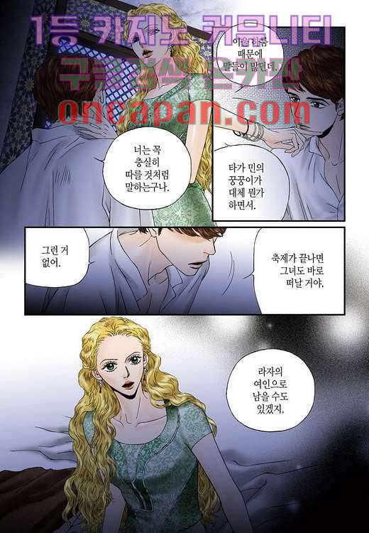 매의 검 4화 14